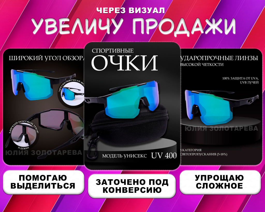 Инфографика для очков на Ozon